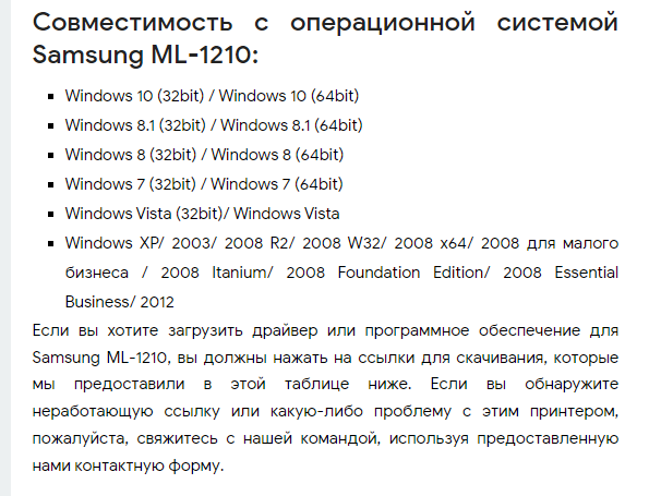 скачать и установить драйвер для Samsung ML1210